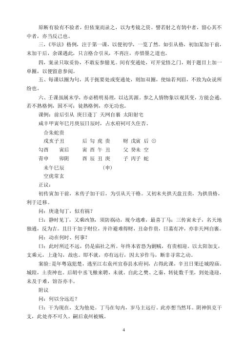 大六壬毕法案录_完整版.pdf