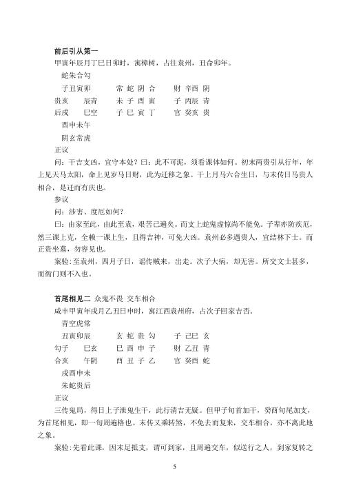 大六壬毕法案录_完整版.pdf