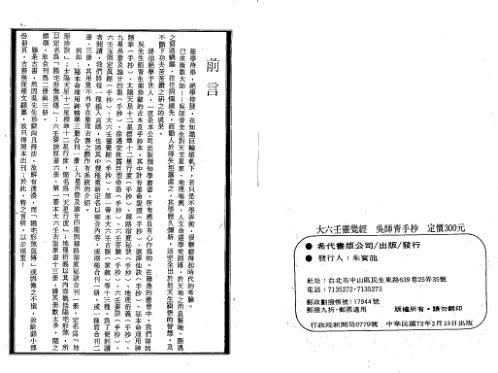 大六壬灵觉经_手抄_吴师青.pdf