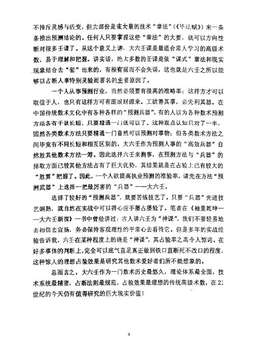 大六壬现代实例解析集_袖里乾坤补充材料.pdf