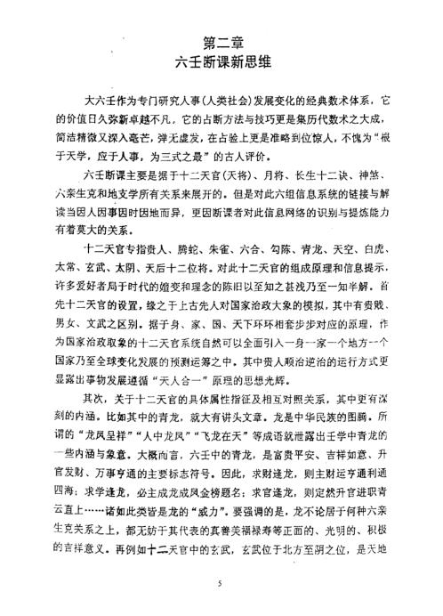 大六壬现代实例解析集_袖里乾坤补充材料.pdf