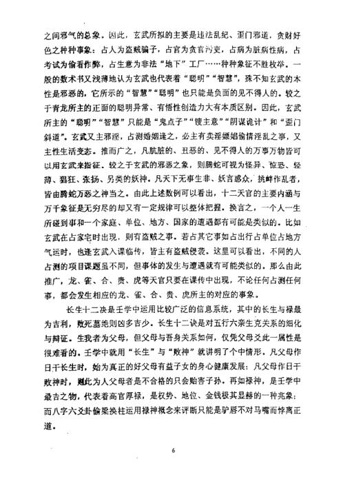 大六壬现代实例解析集_袖里乾坤补充材料.pdf