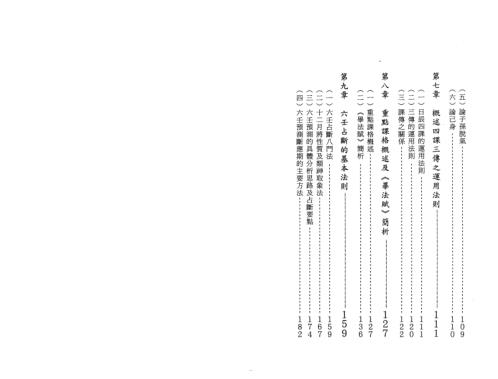 大六壬现代预测指南_上_下.pdf