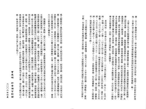 大六壬现代预测指南_上_下.pdf