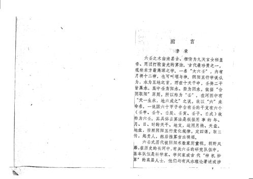 大六壬神课讲义_唐荣.pdf