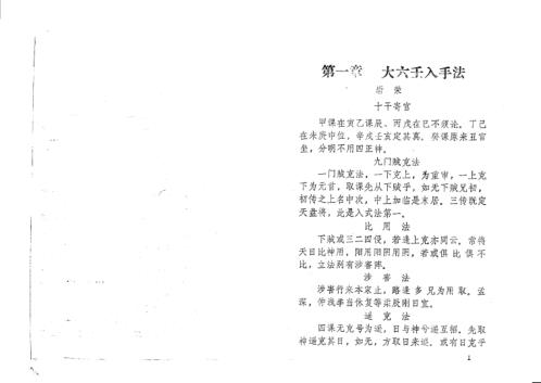 大六壬神课讲义_唐荣.pdf