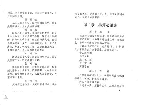 大六壬神课讲义_唐荣.pdf