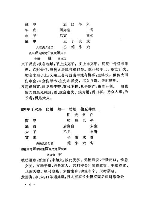 大六壬立成大全钤.pdf