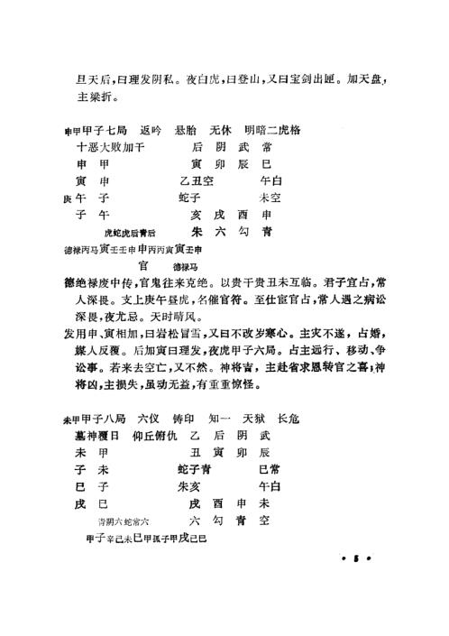 大六壬立成大全钤.pdf