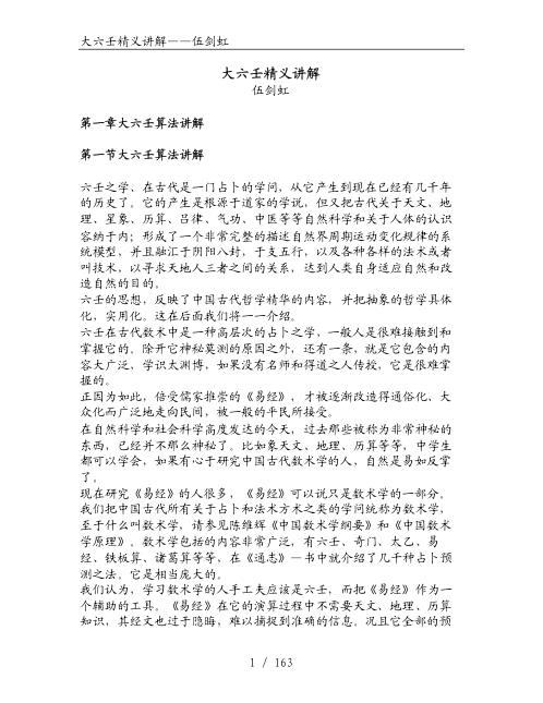 大六壬精义讲解.pdf