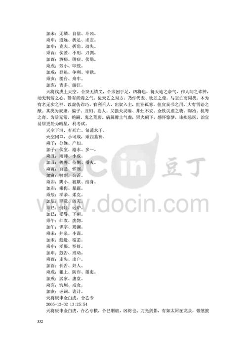 大六壬精义讲解续.pdf