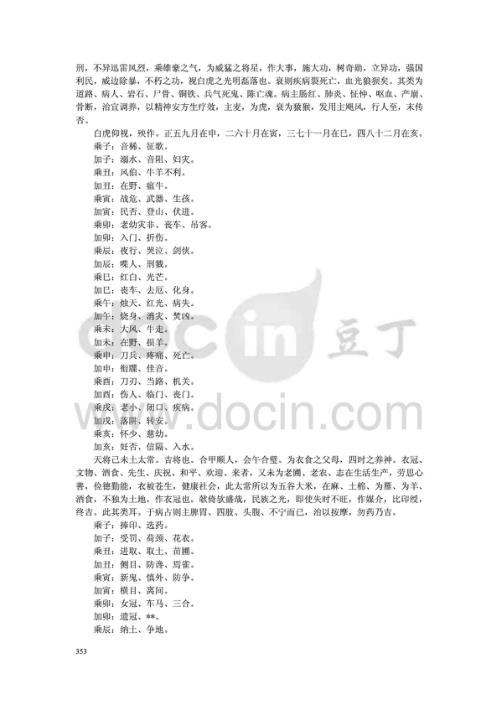 大六壬精义讲解续.pdf