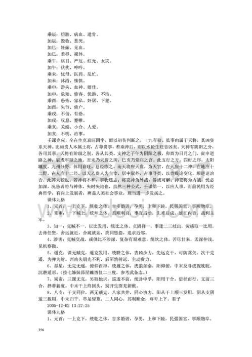 大六壬精义讲解续.pdf