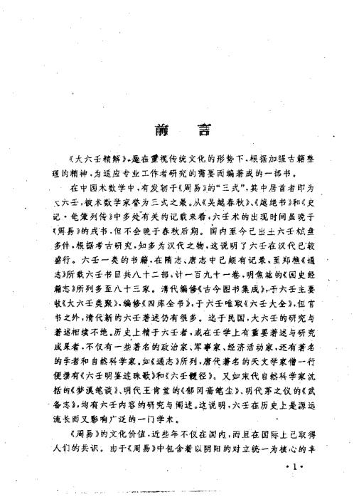 大六壬精解_上下卷.pdf