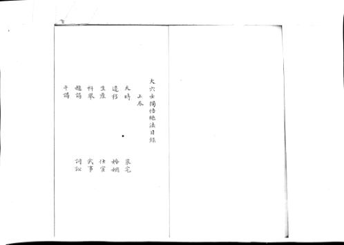 大六壬总会心机独悟绝法.pdf