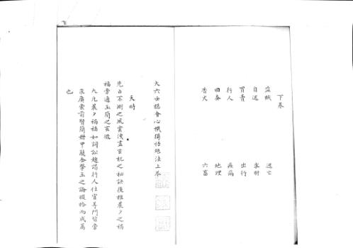 大六壬总会心机独悟绝法.pdf