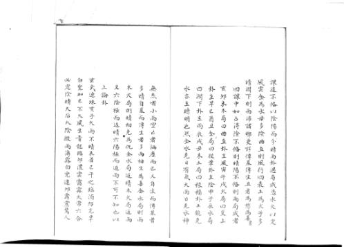 大六壬总会心机独悟绝法.pdf