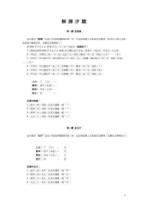 大六壬解课步骤.pdf