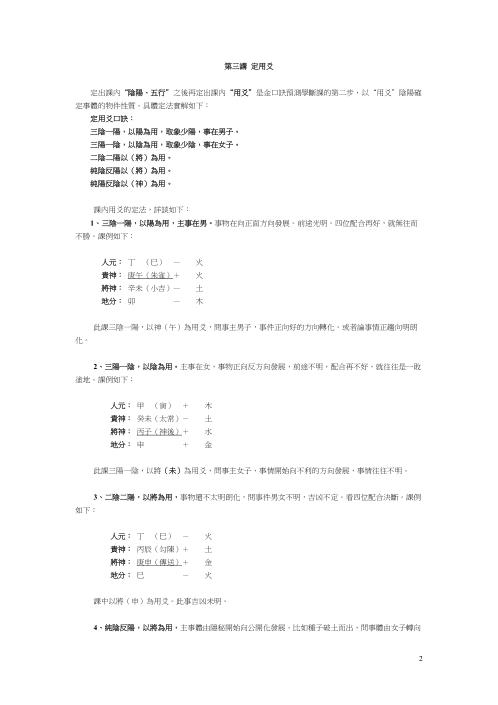 大六壬解课步骤.pdf