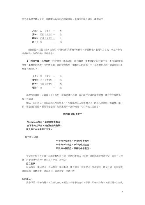 大六壬解课步骤.pdf