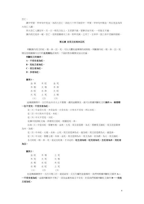 大六壬解课步骤.pdf