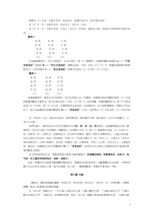 大六壬解课步骤.pdf