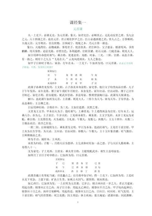 大六壬课经集.pdf