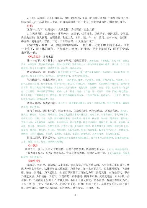 大六壬课经集.pdf