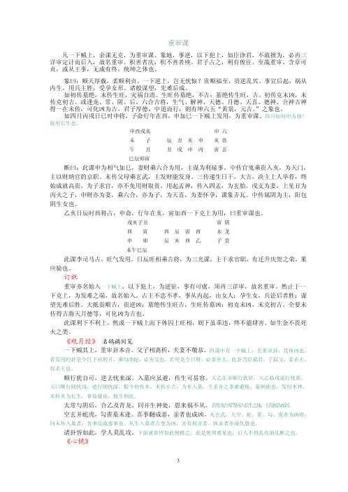 大六壬课经集.pdf