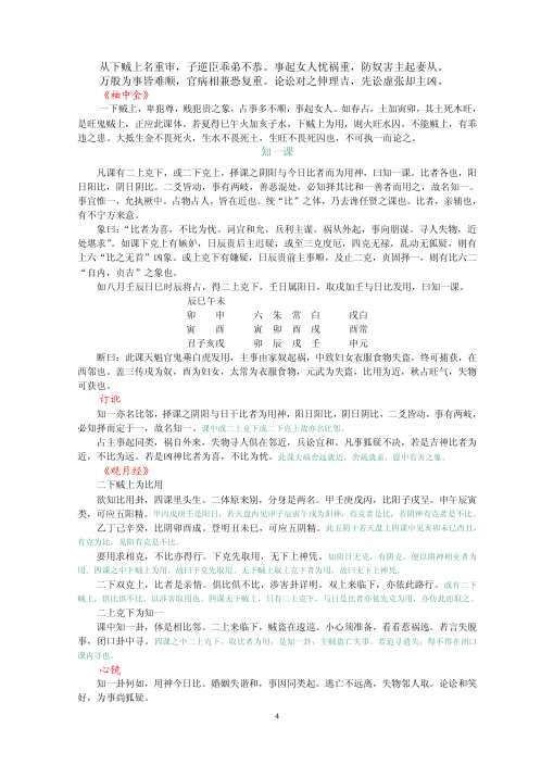 大六壬课经集.pdf