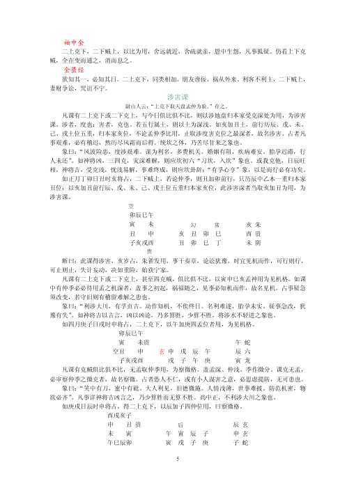 大六壬课经集.pdf