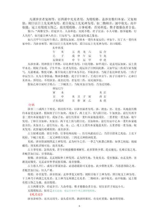 大六壬课经集.pdf