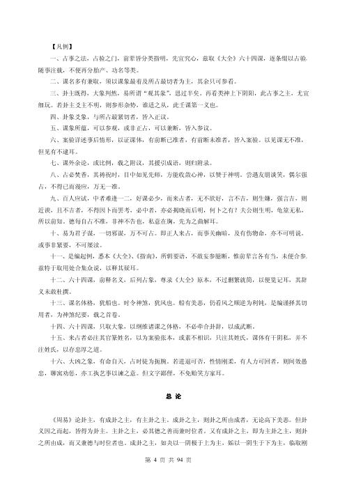 大六壬辨疑.pdf