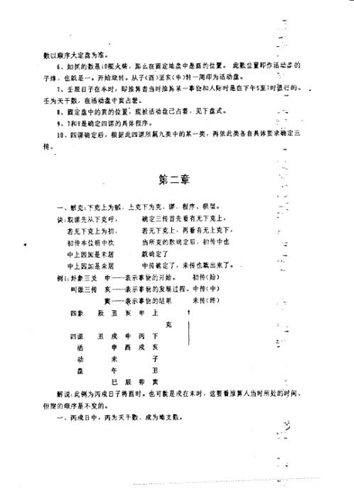 大六壬通俗讲义_鲁扬才.pdf