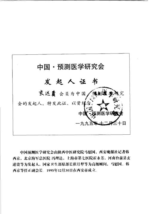 大六壬金口诀实用预测学.pdf