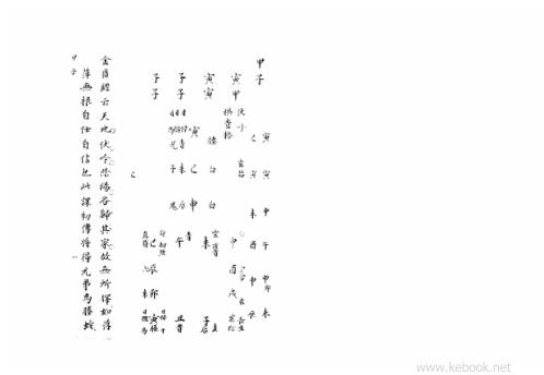 大六壬集应钤_甲子.pdf