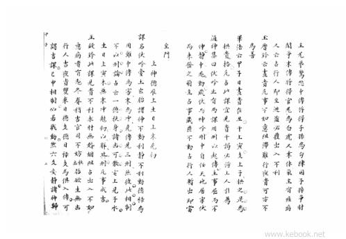 大六壬集应钤_甲子.pdf