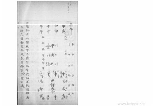 大六壬集应钤_庚午.pdf