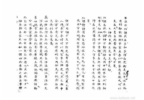 大六壬集应钤_庚午.pdf