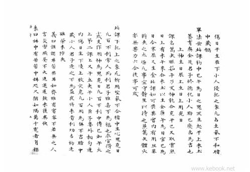 大六壬集应钤_庚午.pdf