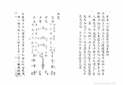 大六壬集应钤_丙寅.pdf