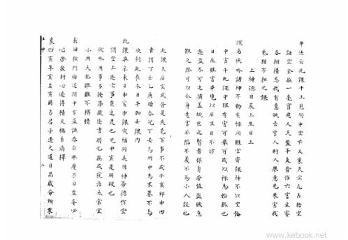 大六壬集应钤_壬申.pdf