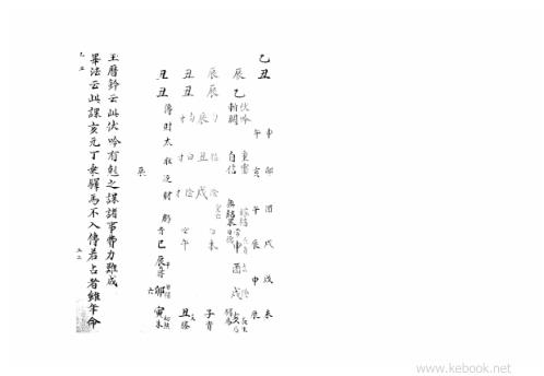 大六壬集应钤_乙丑.pdf