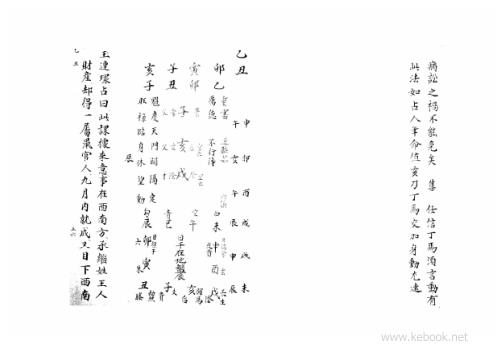 大六壬集应钤_乙丑.pdf