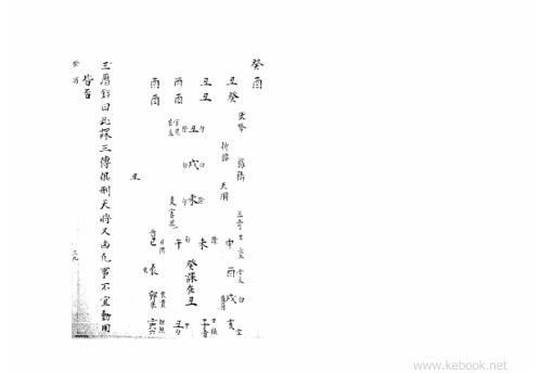 大六壬集应钤_癸酉.pdf