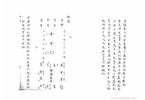 大六壬集应钤_癸酉.pdf