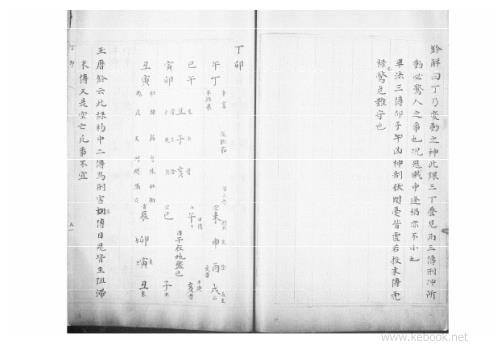 大六壬集应钤_丁卯.pdf