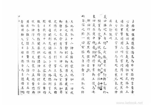 大六壬集应钤_甲戌.pdf