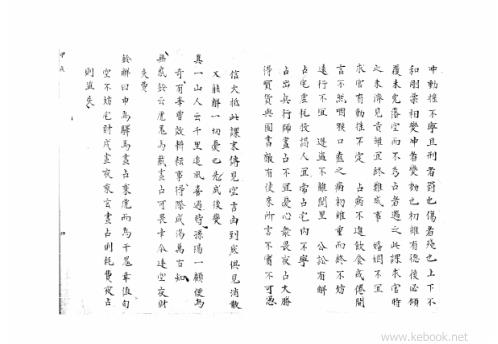 大六壬集应钤_甲戌.pdf