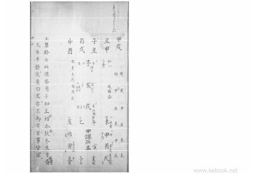 大六壬集应钤_甲戌.pdf